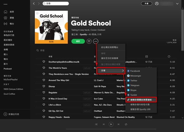 獲得 Spotify播放清單連結